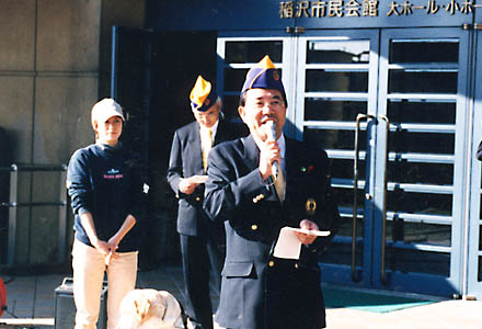 稲沢ライオンズクラブで盲導犬育成事業 2004年