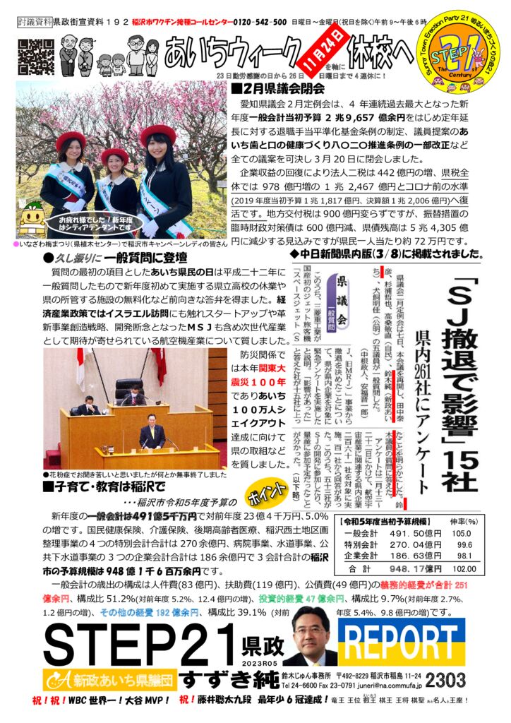 gaisen230321-2のサムネイル