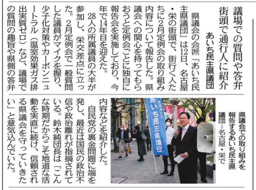4月13日中日新聞県内版より抜粋