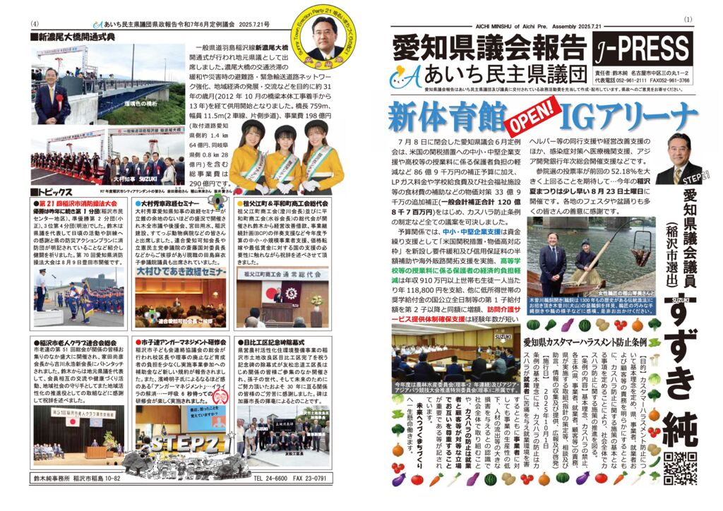 j-press20250721のサムネイル