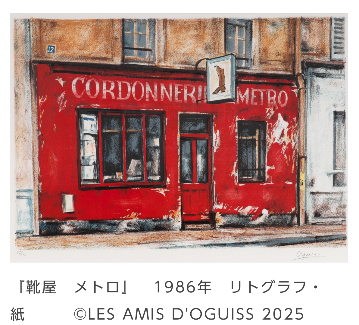 No.34112101 リトポスター額装品　荻須高徳 No.34112101 リトポスター額装品 荻須高徳 No.34112101 リト