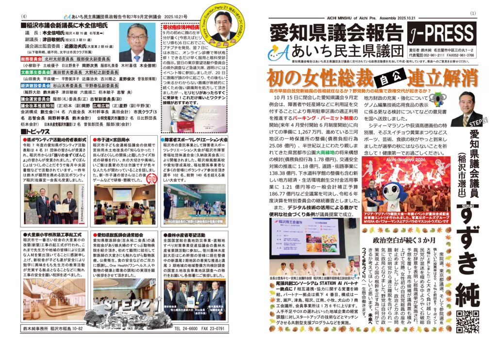 j-press20251021のサムネイル