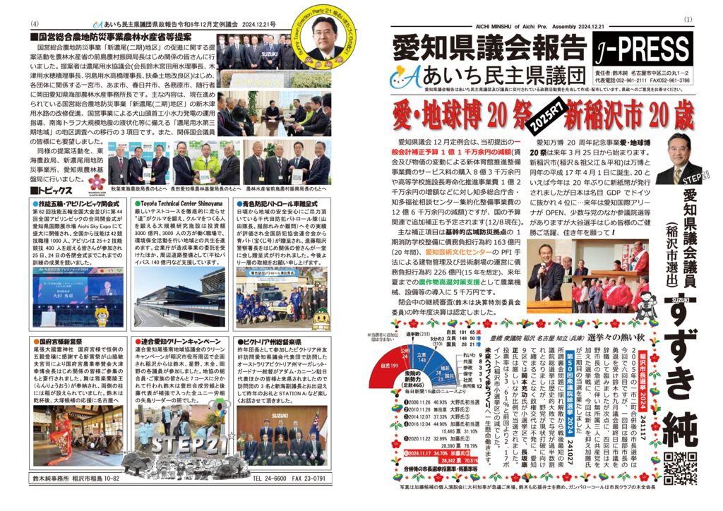 kensei2024_12のサムネイル