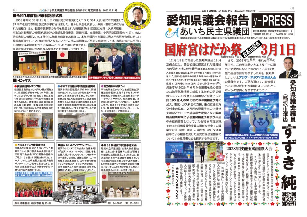 j-press20251221のサムネイル