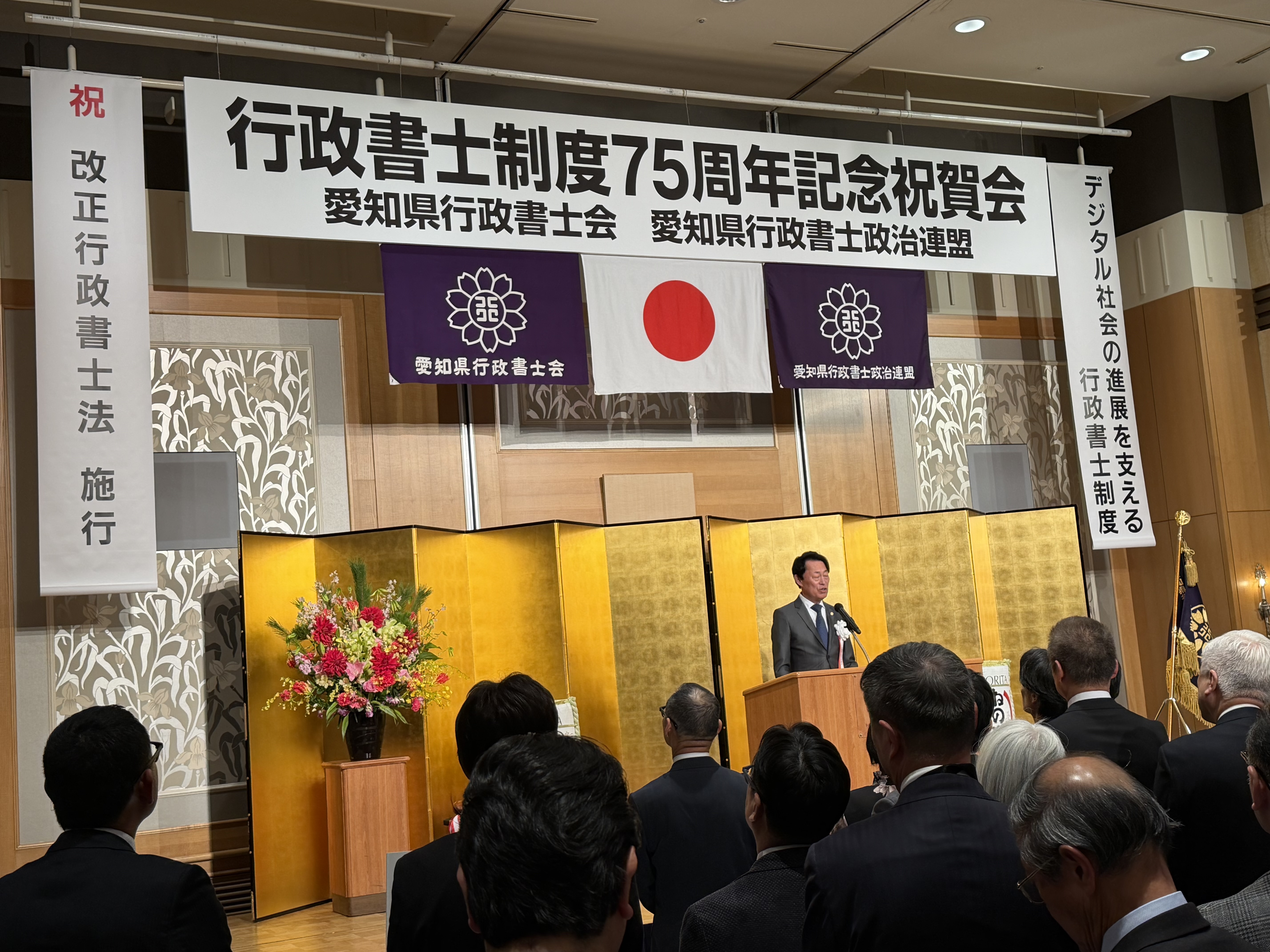 愛知県行政書士会行政書士制度75周年記念祝賀会 - STEP21